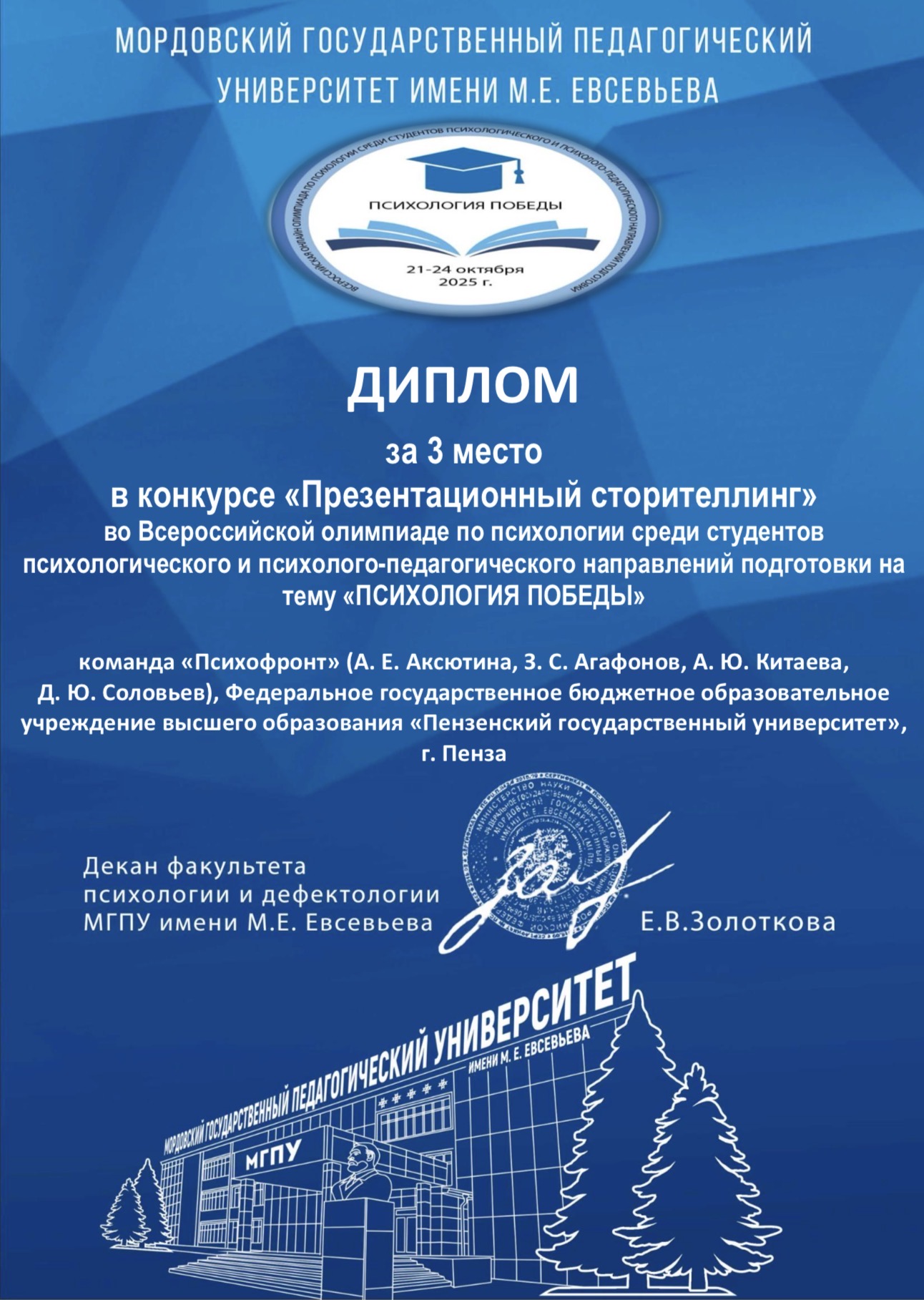 Успех студентов, будущих психологов на Всероссийской Онлайн-Олимпиаде